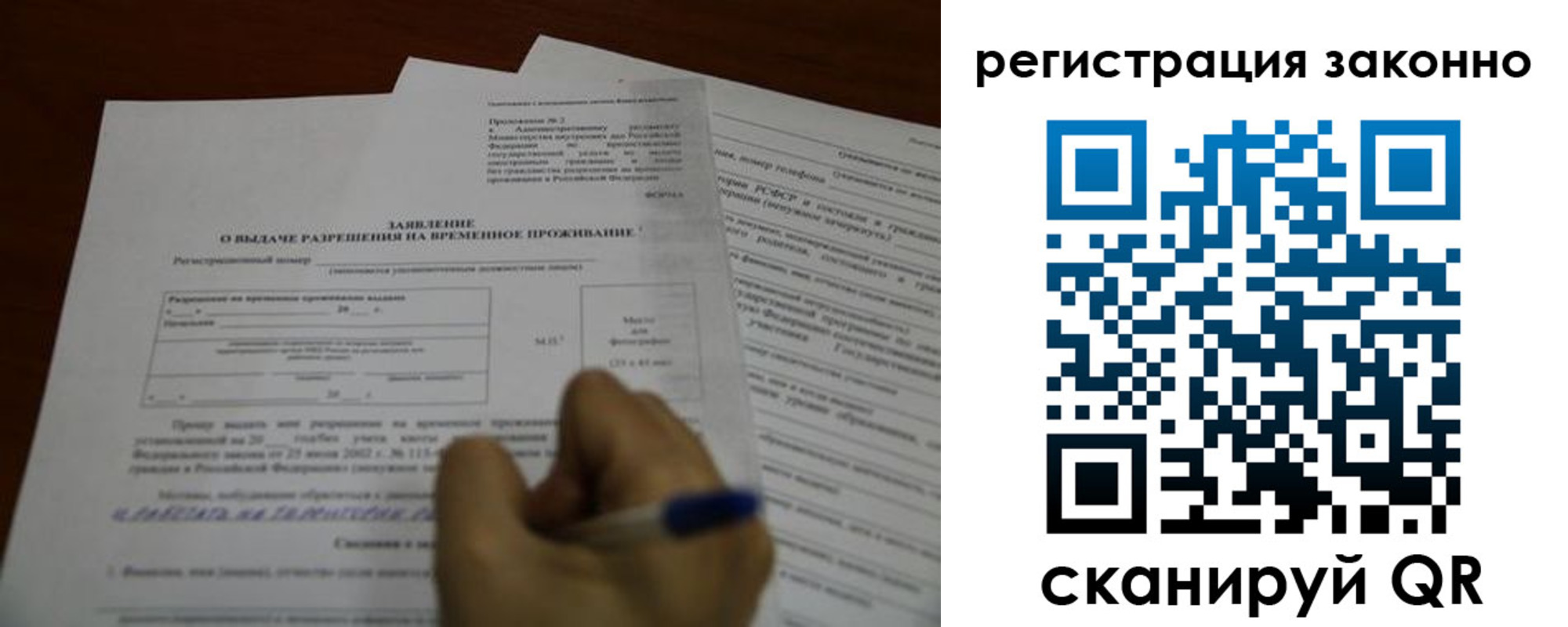 временная регистрация законно в Миньяре